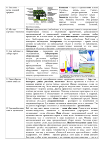 КОНСПЕКТ ПО БИОЛОГИИ 5-6 OK