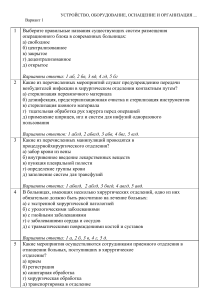 USTROJSTVO OBORUDOVANIE OSNASchENIE I ORGANIZATsIYa