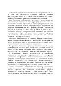 Дополнительное образование в настоящее время переживает подъем и по оцен