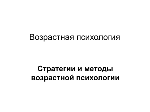 Возрастная психология