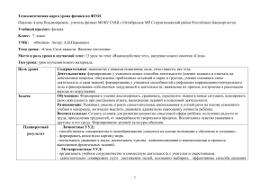 Сила Урок по ФГОС Павлова А.В.