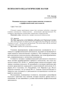 Амосова Т.В. Основные подходы к определению понятия готовности к профессиональной деятельности 