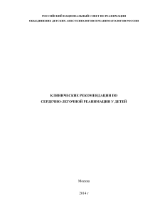 СЛР педиатрия 28-10-2014