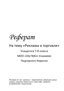 Реферат