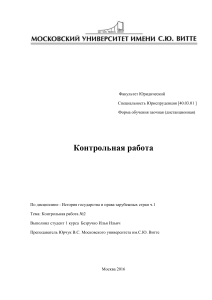 Контрольная работа №2 по истории государства и  права  зарубежных стран 