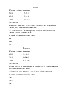 Планета Знаний 2 класс контрольная работа на умножение