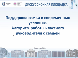 Масалова Т.С. Поддержка семьи в современных условиях