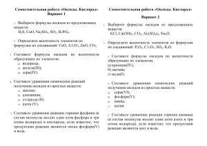 Самостоятельная работа оксиды