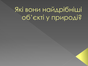 найменше у світі 