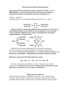 Трилонометрия