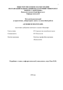 ТЕРАПІЯ практ. та лаб. сам.р. 2021