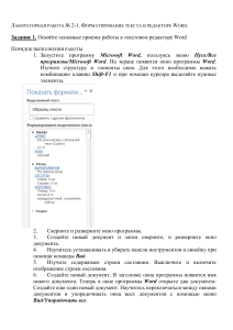 Лабораторная работа WORD