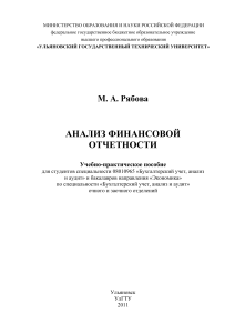 основы анализа бух.отчетности