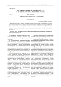 детерминанты конкурентоспособности и их использование в экономике России