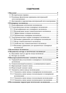 интегральная оптика уч пособ