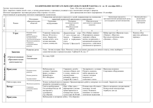 ПЛАН СЕНТЯБРЬ 2020