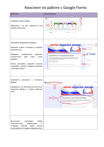 Конспект Google Forms