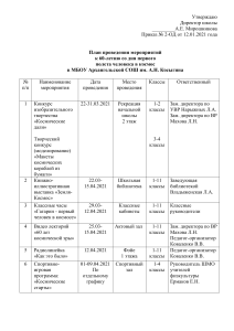 План мероприятий  к 60-летию полета Гагарина в космос