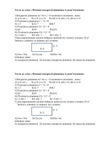 8 А с.р. Неповні кв рівняння