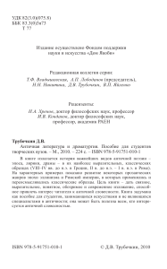 Трубочкин Д.В. Античная литература и драматургия. Учебное пособие 