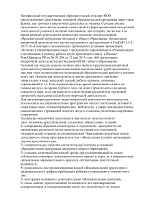 Федеральный государственный образовательный стандарт НОО предусматривает реализацию основной образовательной программы через такие формы