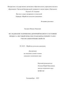 Исследование напряженно-деформированного состояния