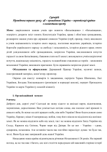 Перший урок квест у 2019-2020 навчальному році 5-6 клас.docx №1