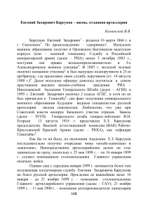 Евгений Захарович Барсуков – Жизнь, отданная артиллерии