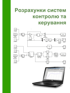 Расчеты систем контроля и управления: учебное пособие