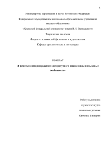 Грамоты в истории русского литературного языка