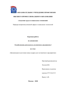 Курсовая подготовка новых кадров