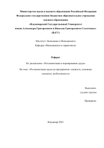 Реферат-регламентация труда на предприятии