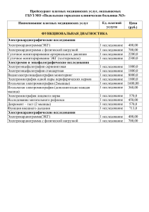 funkcionalnaya-diagnostika-1