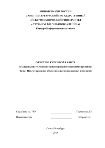 Проектирование объектно-ориентированных программ