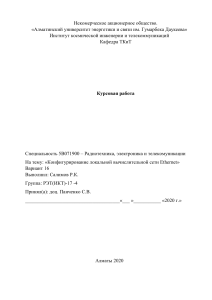 Салимов Р.К. Курсовая ТПК Исправленная