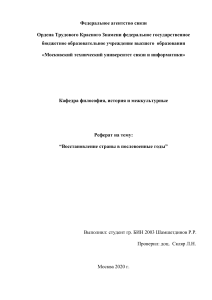 Восстановление страны в послевоенные годы