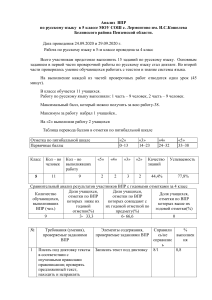 анализ работы 5 класс