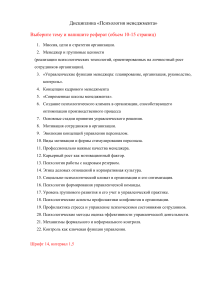 Psikhologia menedzhmenta (1)