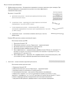 Виды остановки кровообращения