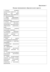 31.10.2020 Приложение 1 - Паспорт инновационного проекта