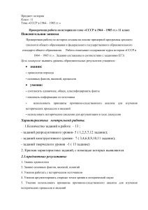 Проверочная работа по истории по теме «СССР в 1964 – 1985 гг.» 11 класс