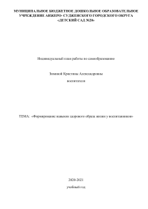 формирование здорового образа жизни у воспитанников