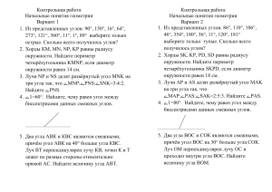 Контрольная работа 1 по геометрии