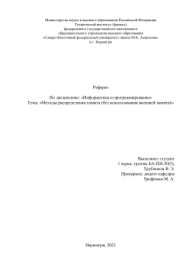 Реферат информатика и программирование