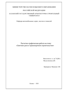 Диспетчерское управление дорожным строительством