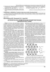 ALGORITM RASChYoTA GEOMETRIChESKIKh PARAMETROV TRESchIN GRP