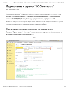 Подключение к сервису 1С-Отчетность