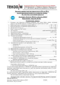 Дельта 30-0,5 Дельта 50-0,5 АКД-3(С,П)-ПА ND0ML8R0M23eDbSn