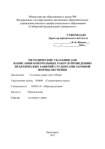 Методические указания для написания контрольных работ ч. Общая