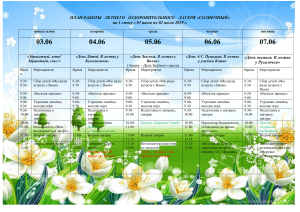 Тематическое планирование ДОЛ на базе Выскатская ООШ